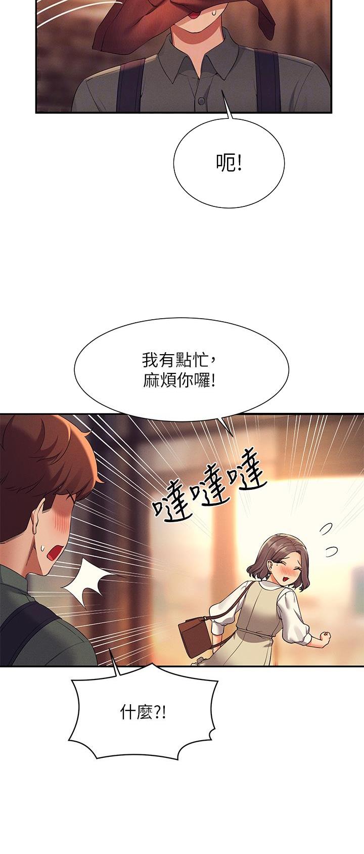 理工是什么意思啊漫画,第127话1图