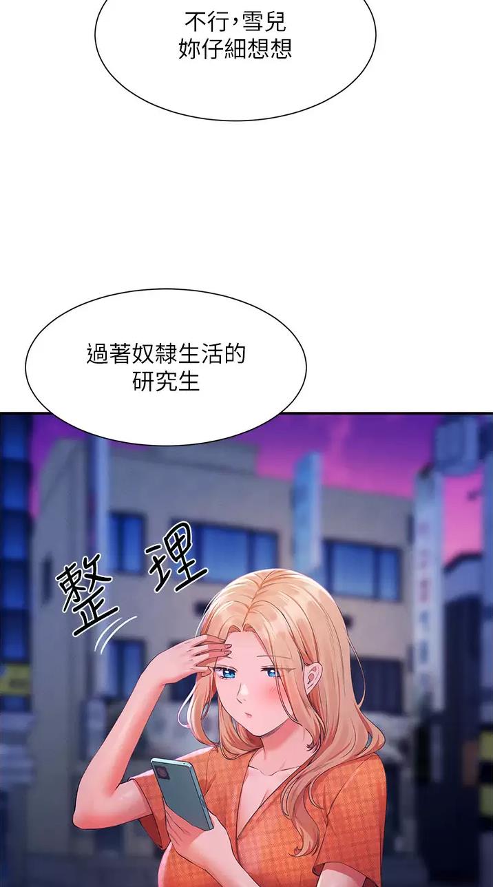 理工是什么意思啊漫画,第117话2图