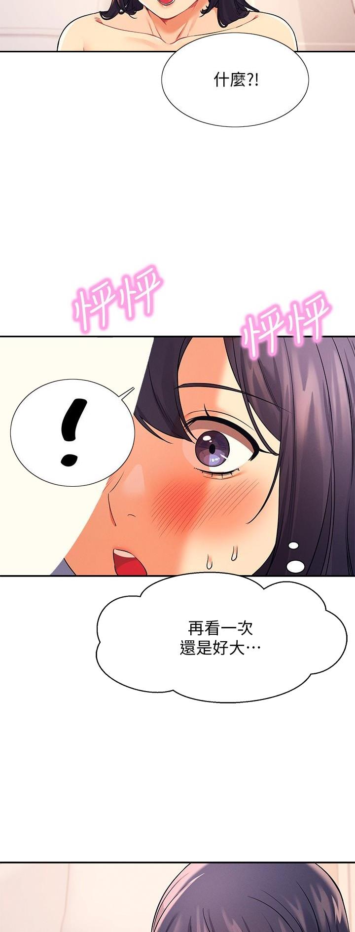 理工是什么意思啊漫画,第40话1图