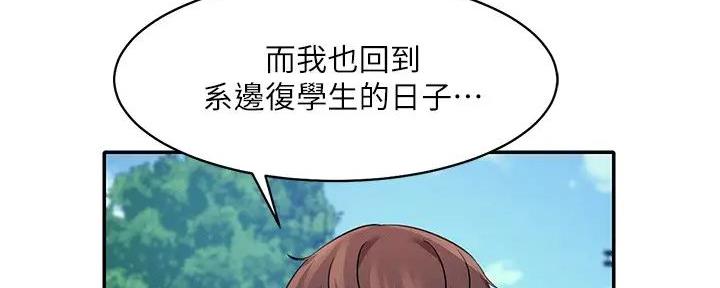 理工什么意思啊漫画,第20话2图