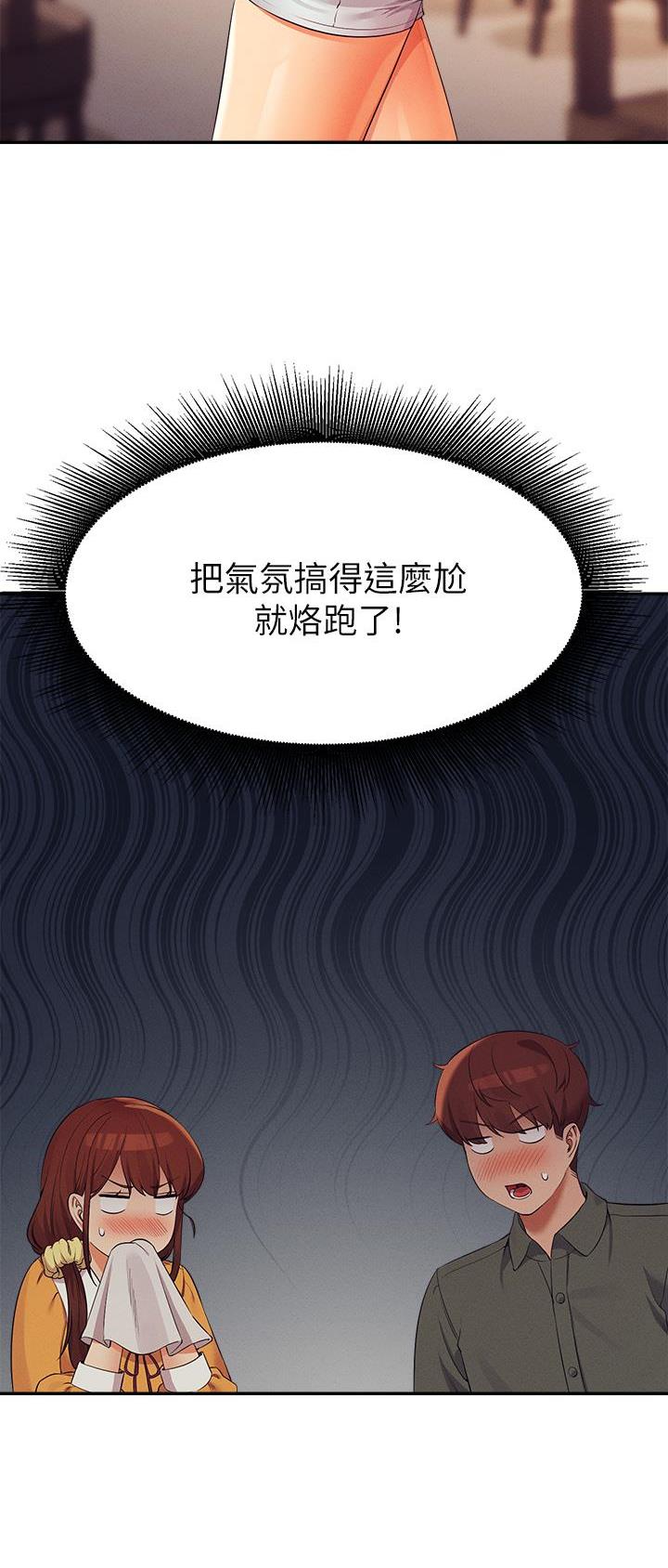 理工是什么意思啊漫画,第128话1图