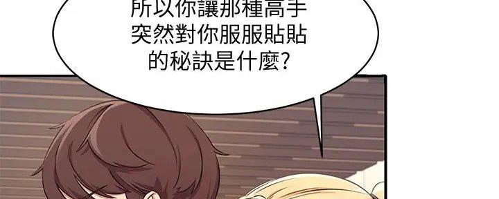 理工什么意思啊漫画,第10话1图