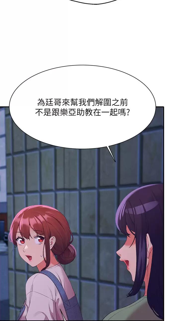 理工是什么意思啊漫画,第117话1图