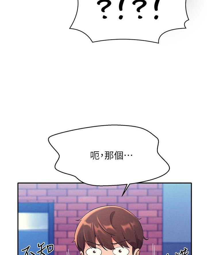 理工什么意思啊漫画,第60话2图