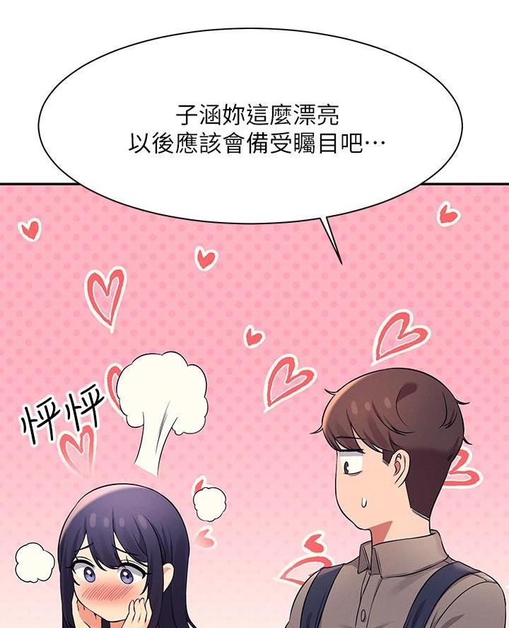 理工什么意思啊漫画,第41话2图
