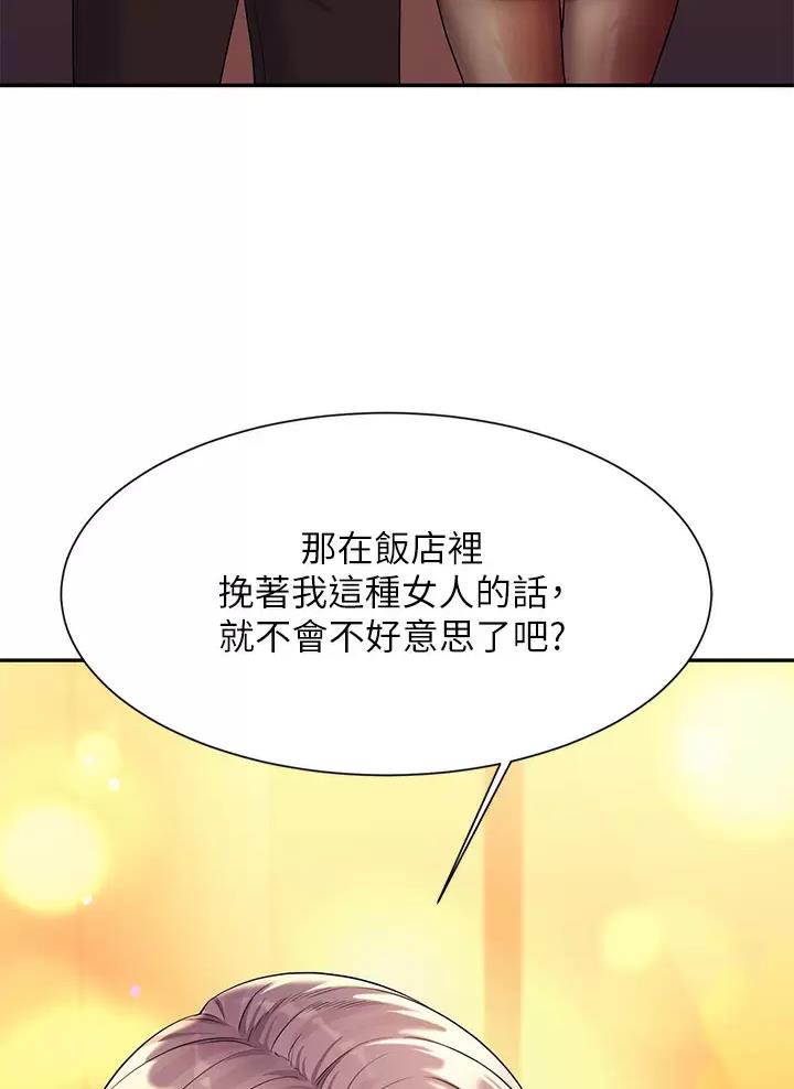 理工是什么意思啊漫画,第99话2图