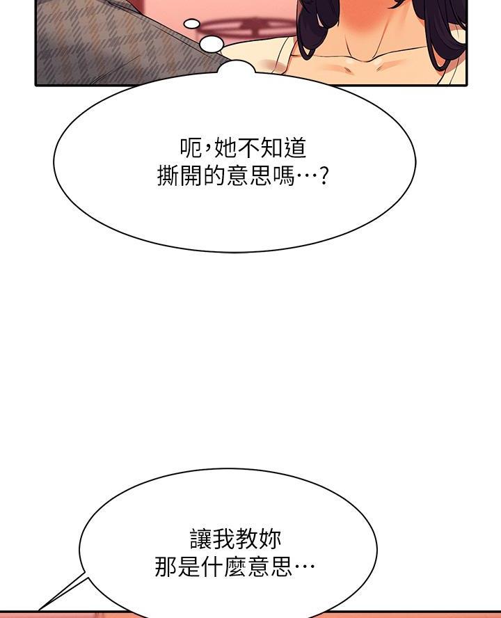 理工什么意思啊漫画,第48话2图