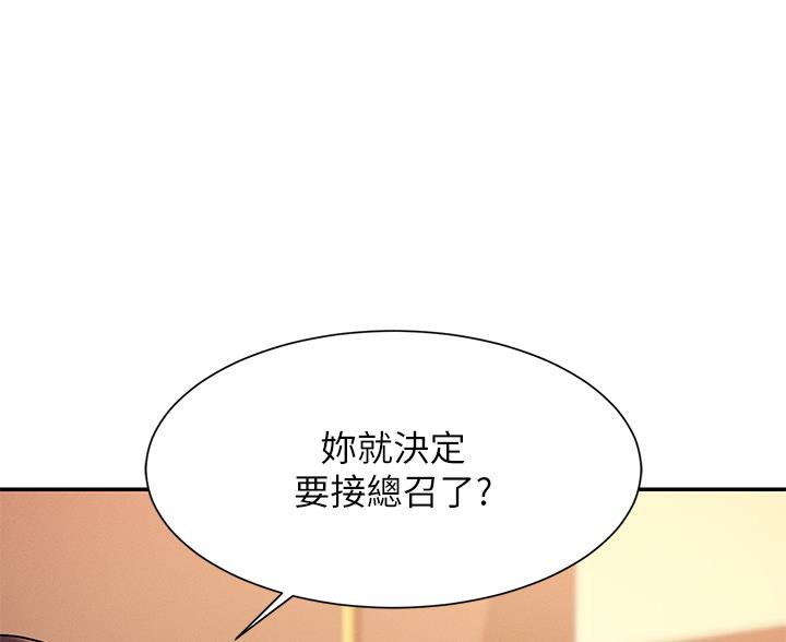 理工系女神/谁说理组没正妹?漫画,第85话1图