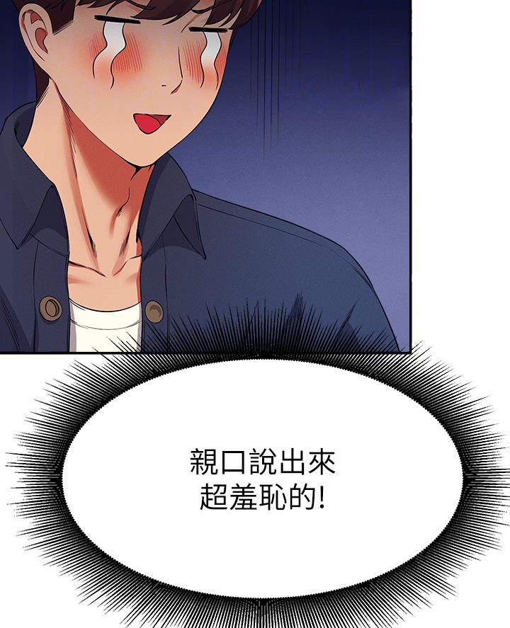 理工学院什么意思漫画,第65话1图