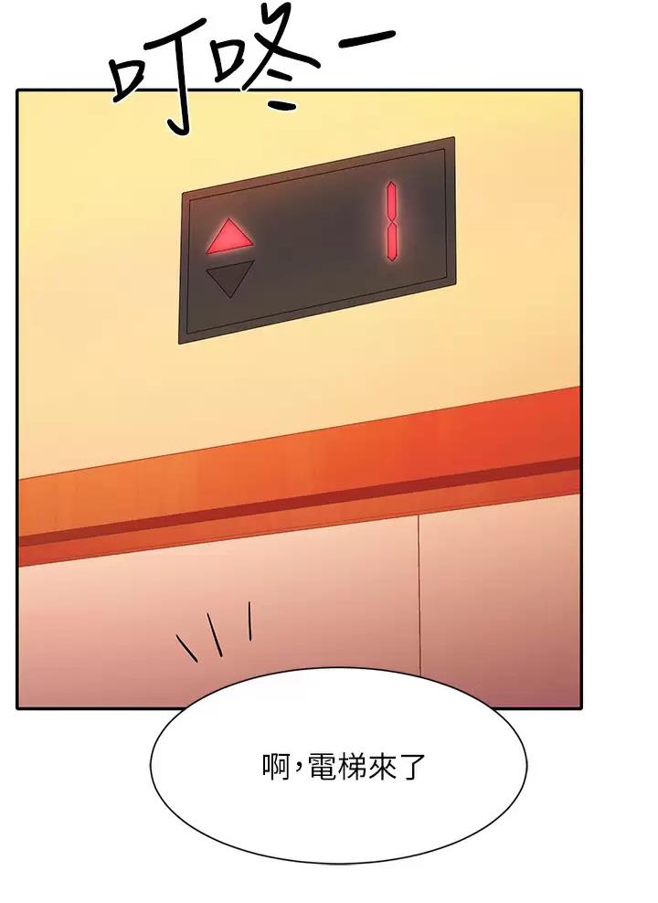 理工是什么意思啊漫画,第99话2图