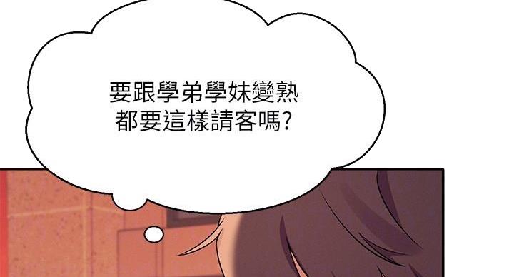 理工是什么意思啊漫画,第32话1图