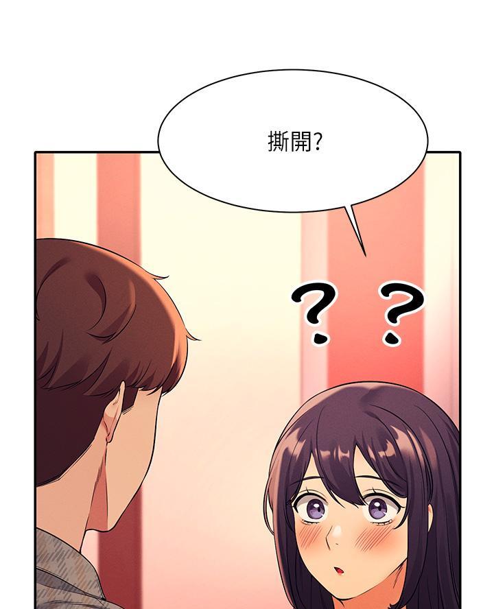 理工什么意思啊漫画,第48话1图