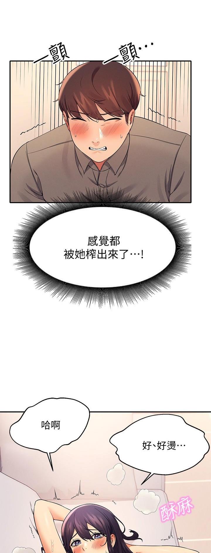 理工是什么意思啊漫画,第40话1图