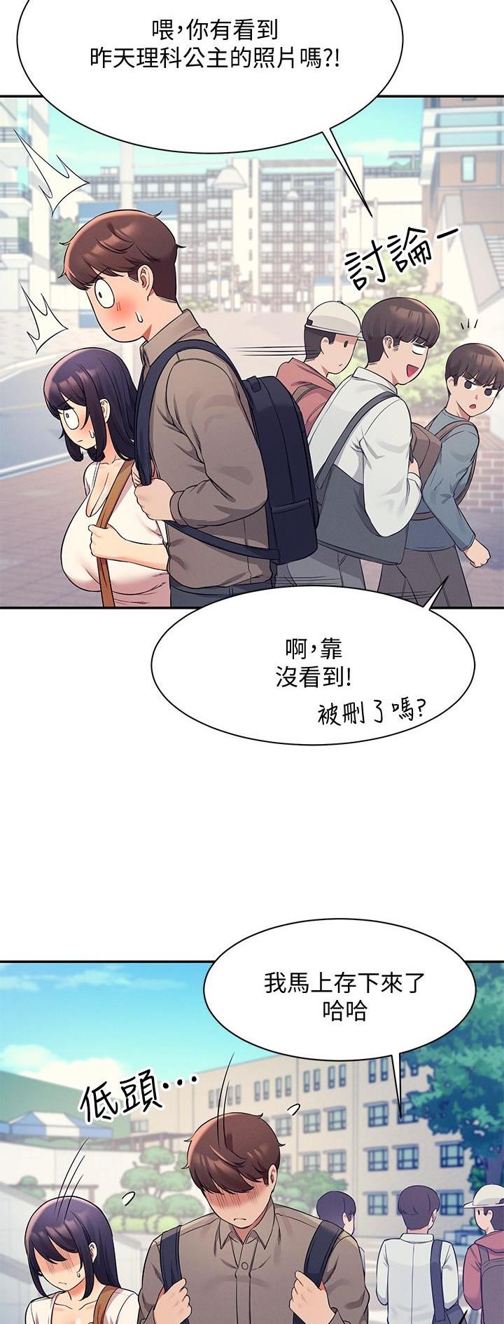 理工是什么意思啊漫画,第40话1图