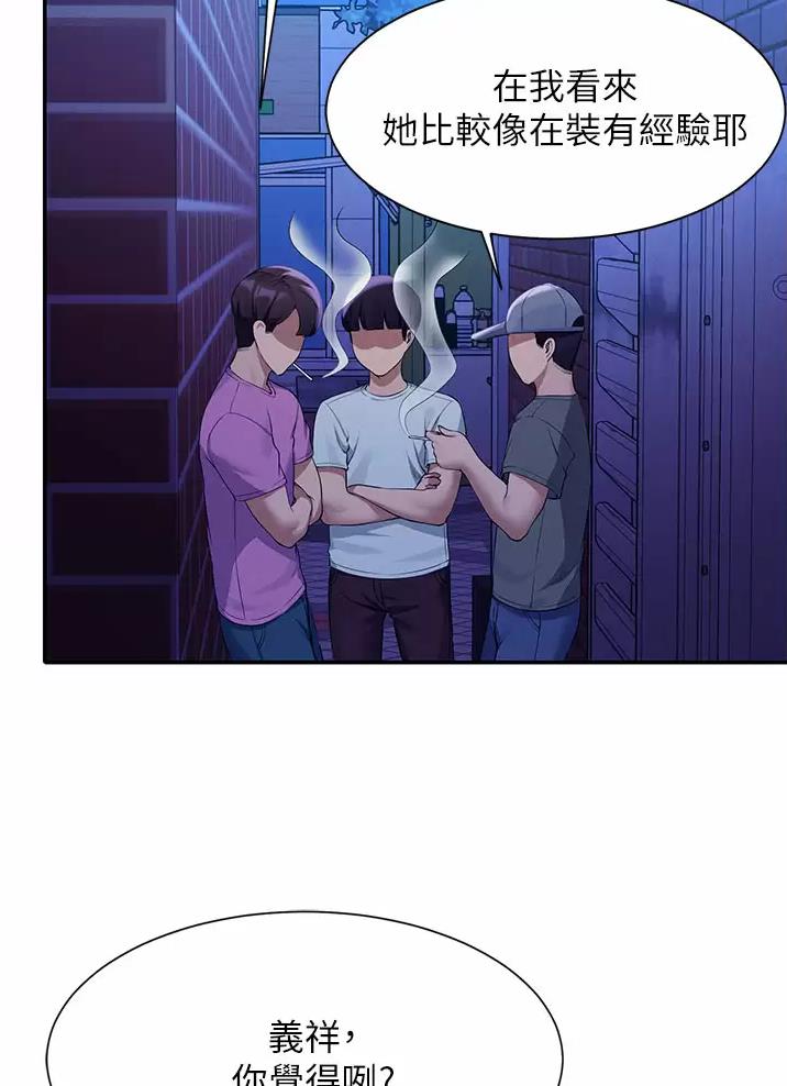 理工是什么意思啊漫画,第110话1图