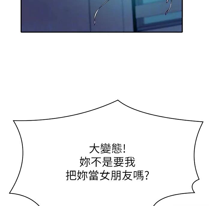 理工是什么意思啊漫画,第92话2图