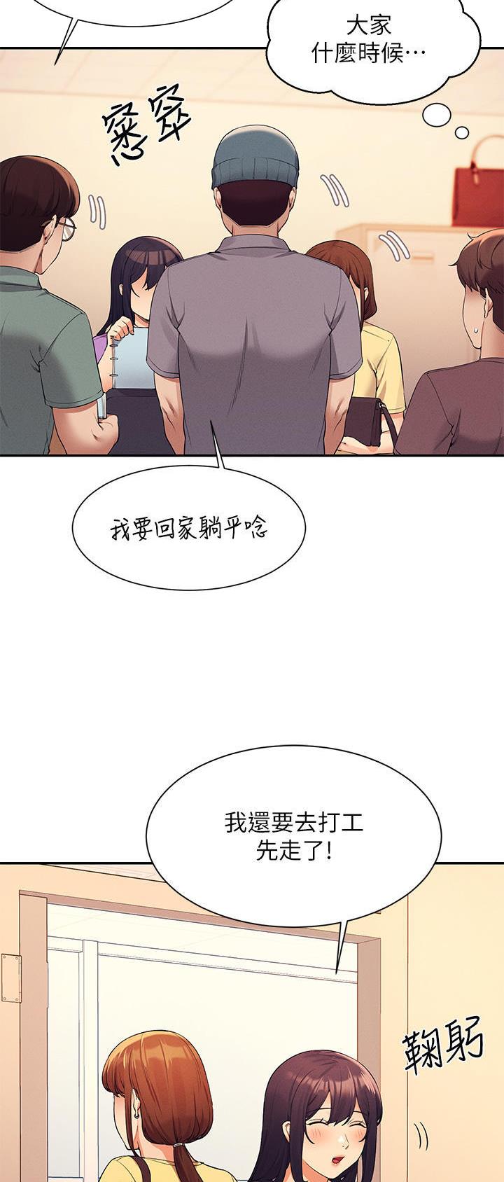理工是什么意思啊漫画,第129话1图