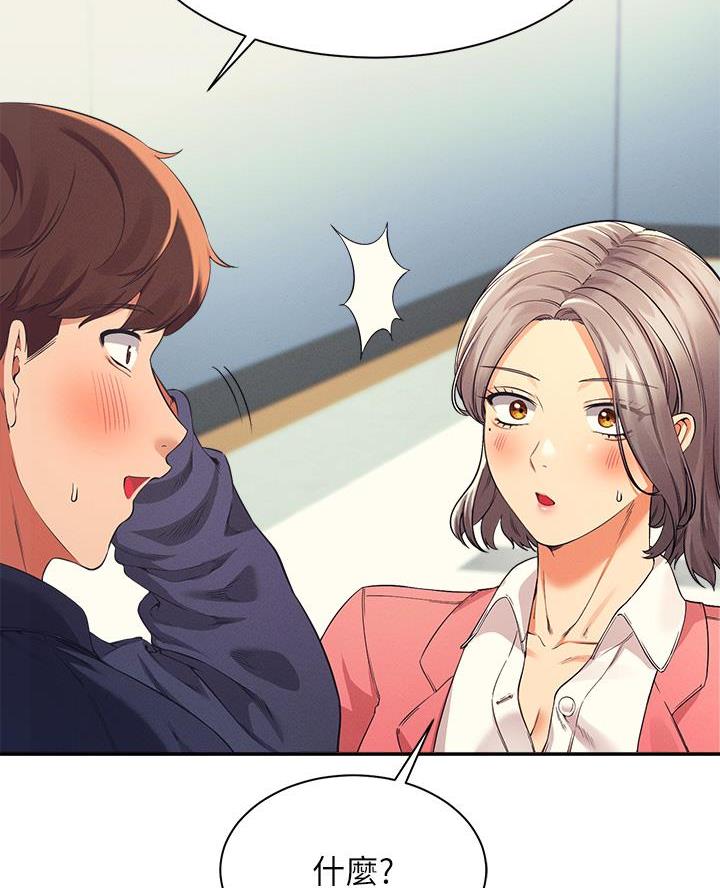 理工什么意思啊漫画,第60话1图
