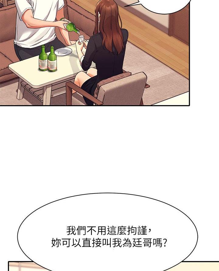 理工是什么意思啊漫画,第53话1图