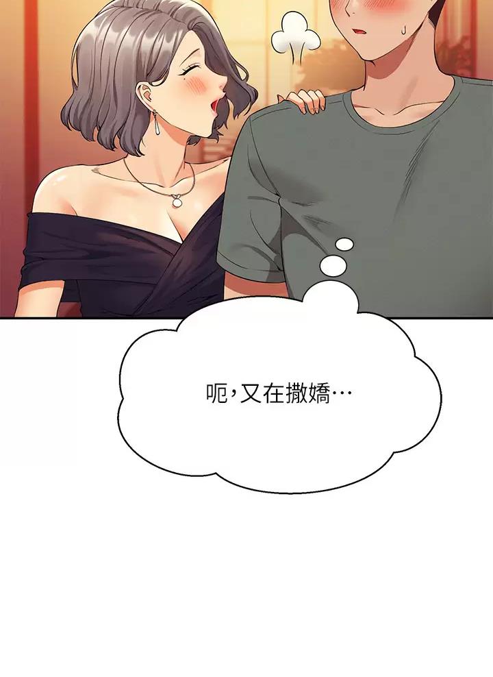 理工是什么意思啊漫画,第99话1图