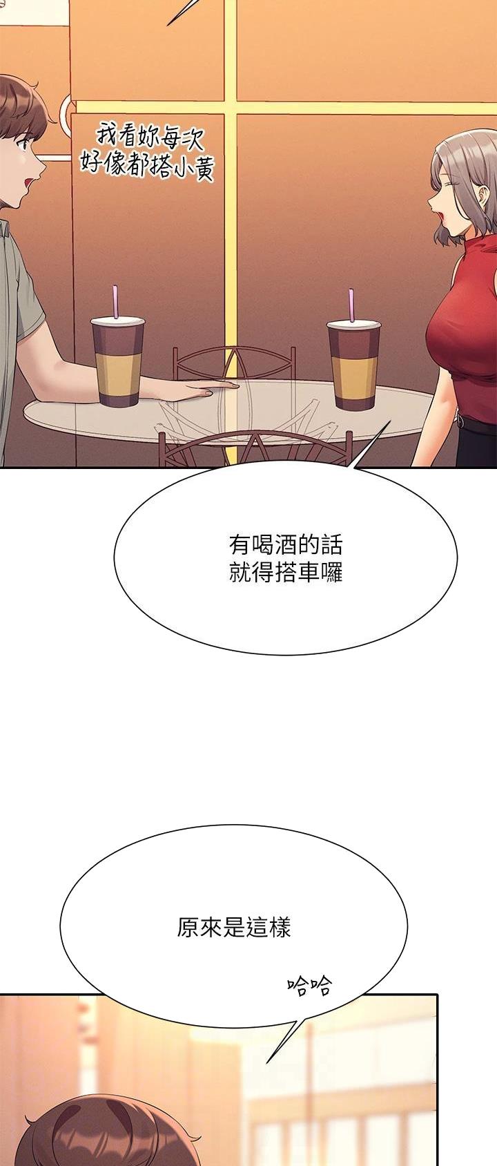 理工系女神完整版漫画,第131话2图