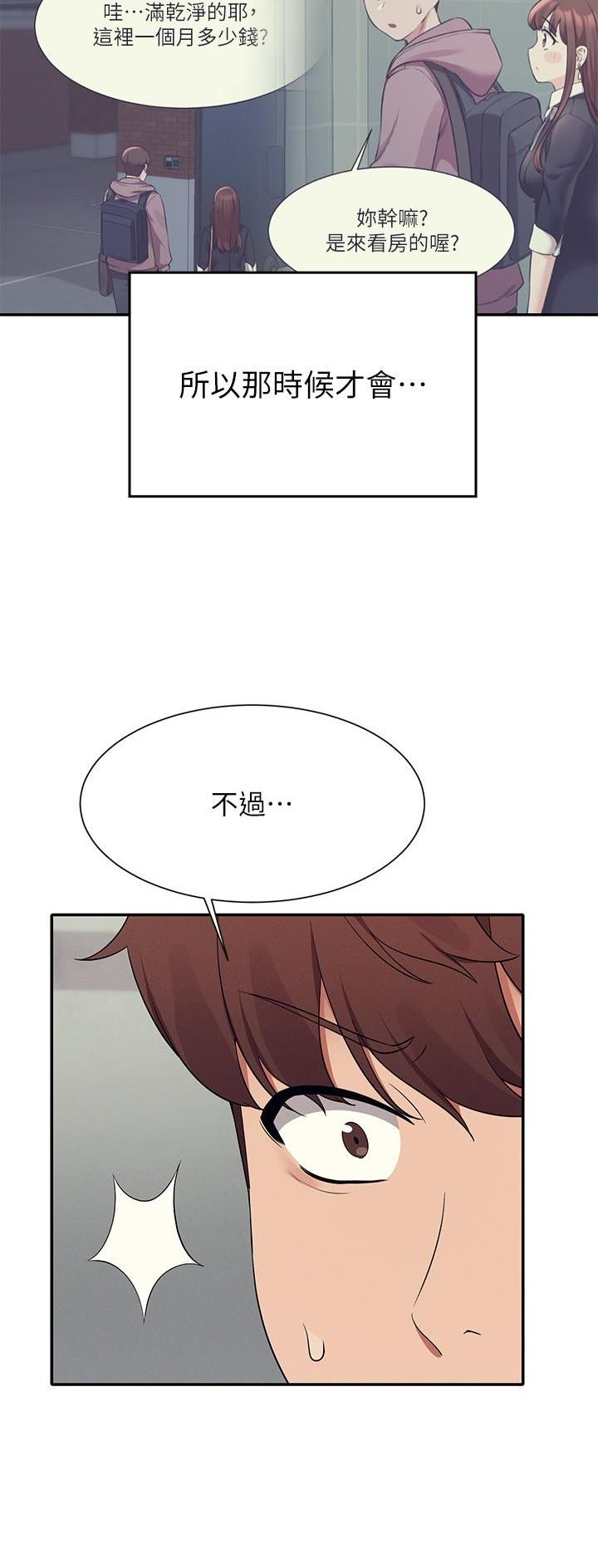 理工是什么意思啊漫画,第137话1图