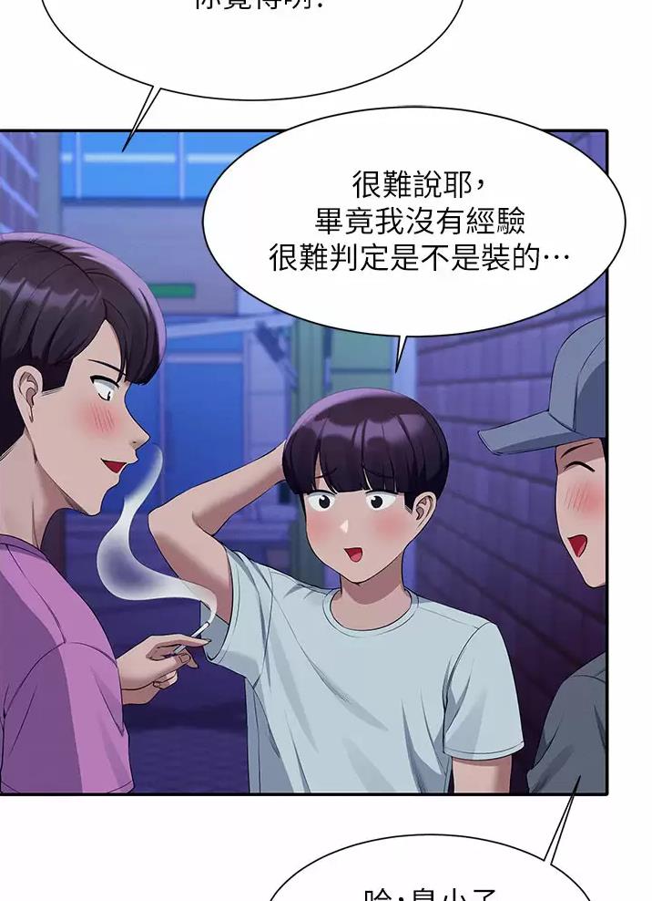 理工是什么意思啊漫画,第110话2图