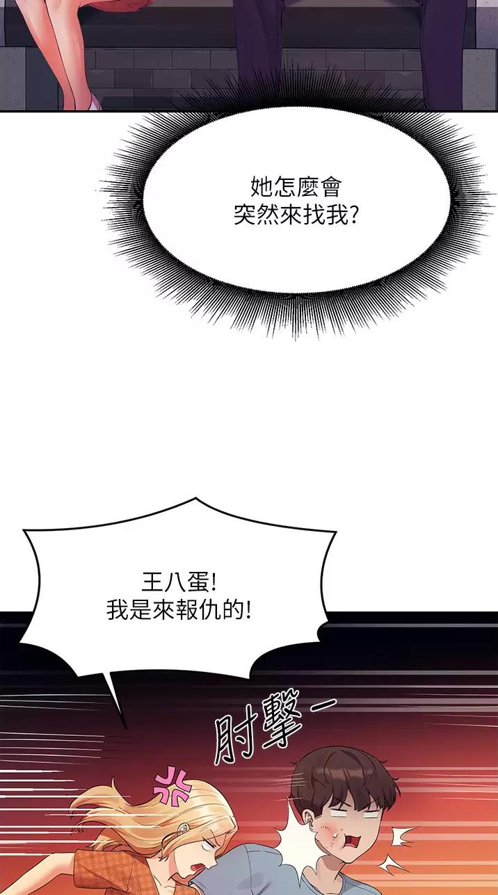 理工是什么意思啊漫画,第117话2图