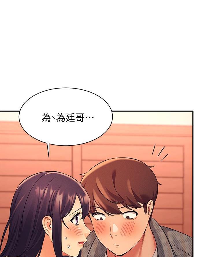 理工什么意思啊漫画,第48话2图