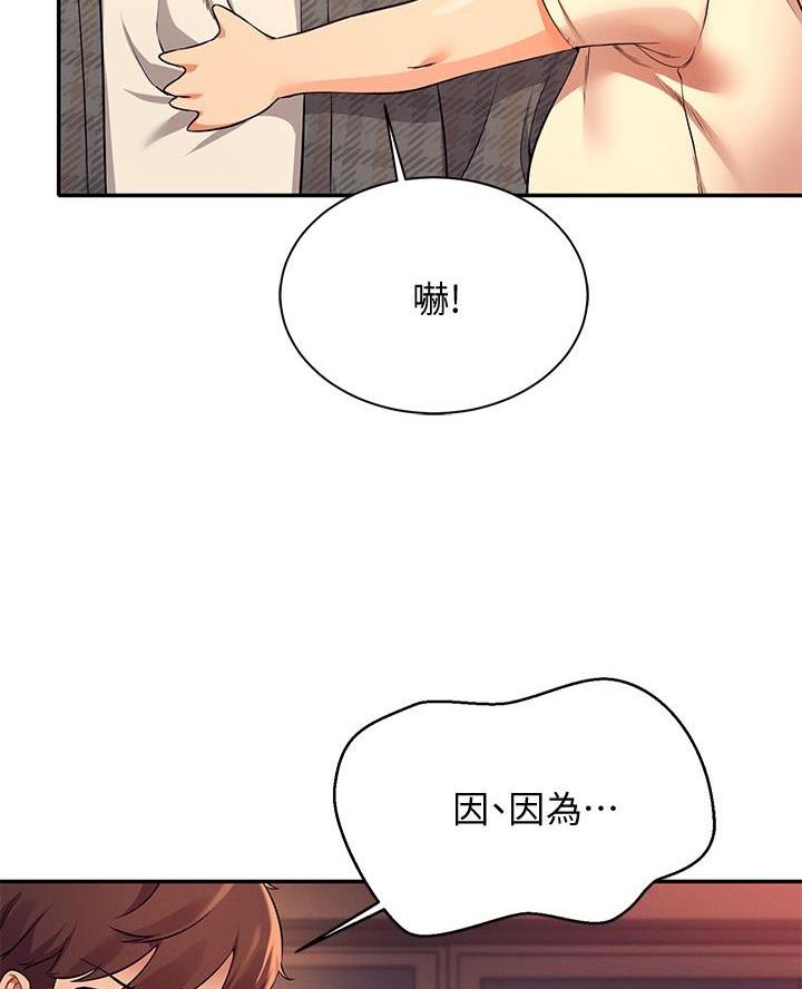 理工是什么意思啊漫画,第46话2图