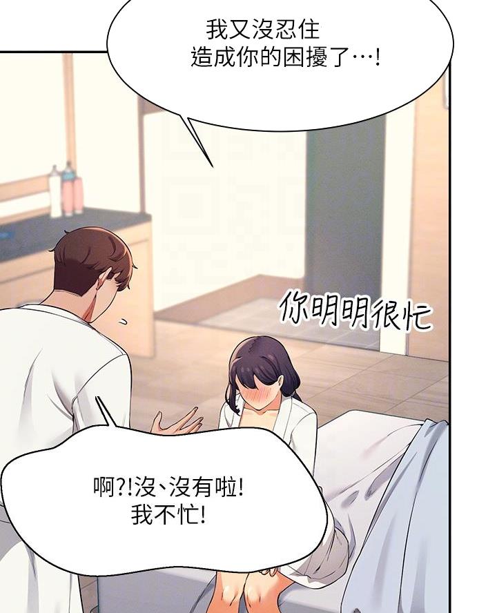 理工是什么意思啊漫画,第50话2图