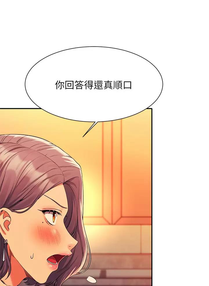 理工是什么意思啊漫画,第103话2图