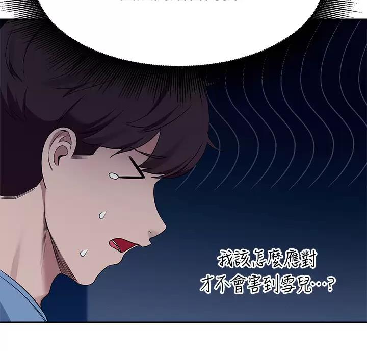 理工是什么意思啊漫画,第91话1图