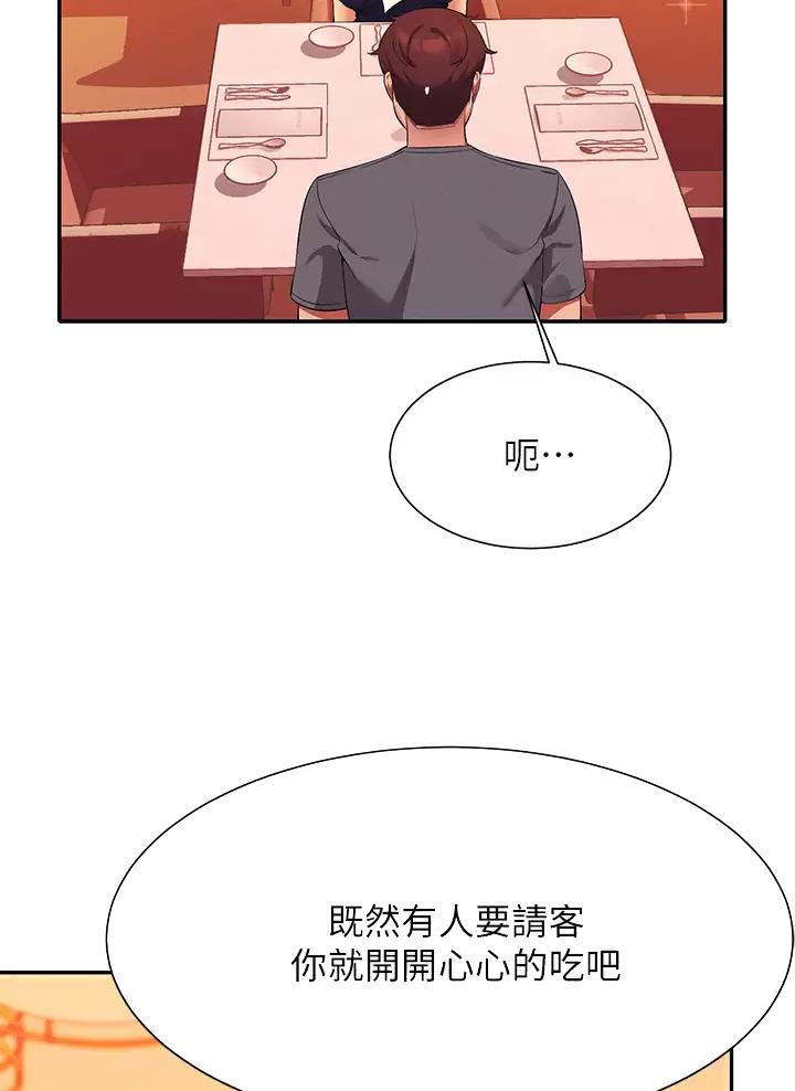 理工是什么意思啊漫画,第98话2图