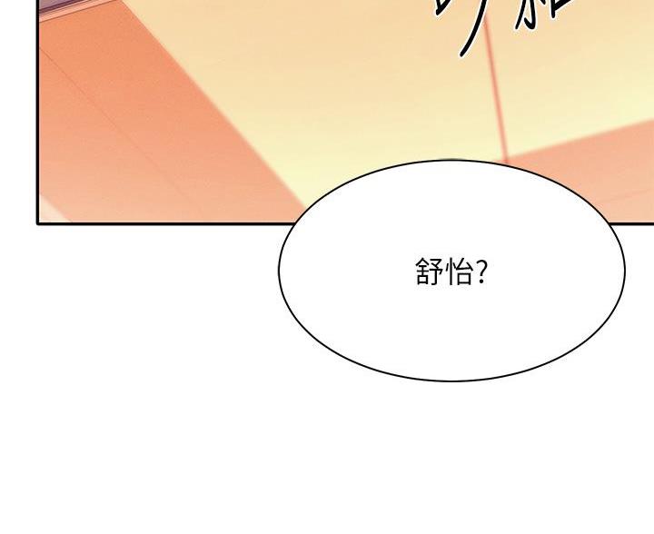 理工是什么意思啊漫画,第73话2图
