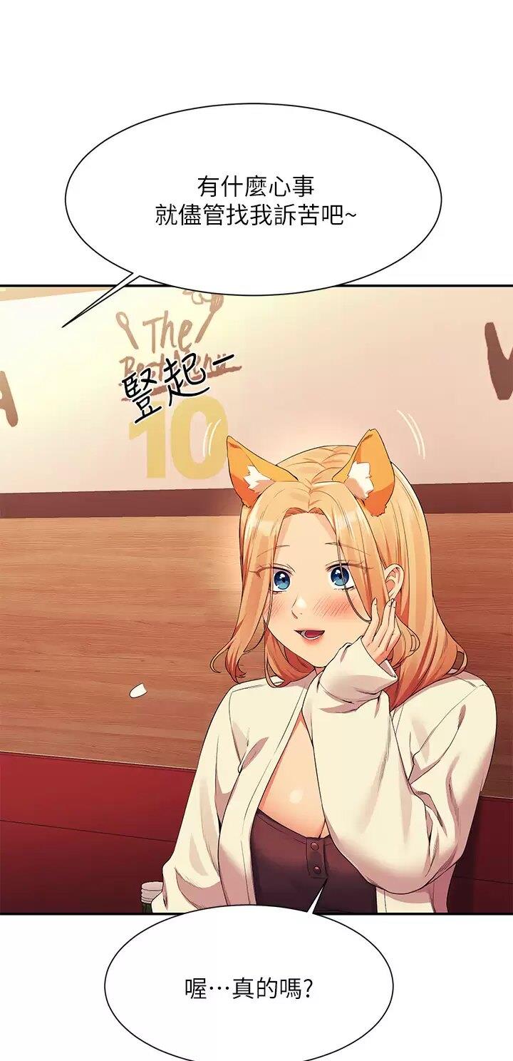 理工是什么意思啊漫画,第124话2图