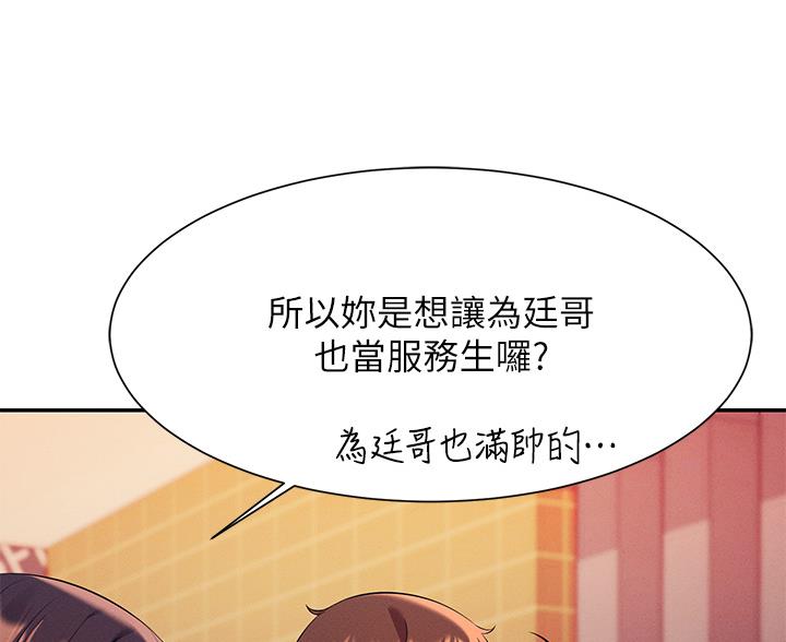 理工是什么意思啊漫画,第85话2图