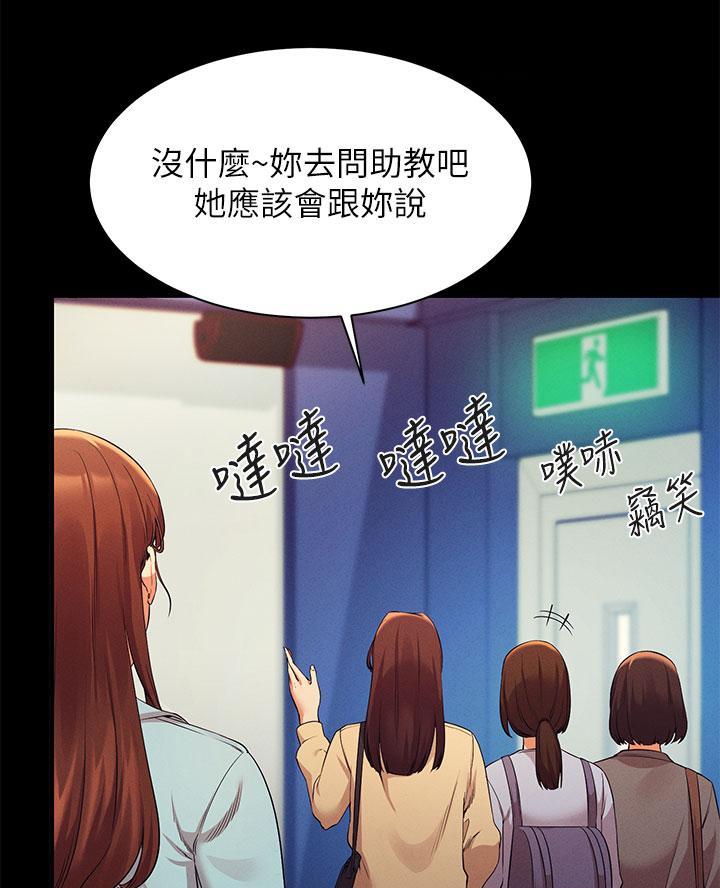 理工科女漫画,第54话1图