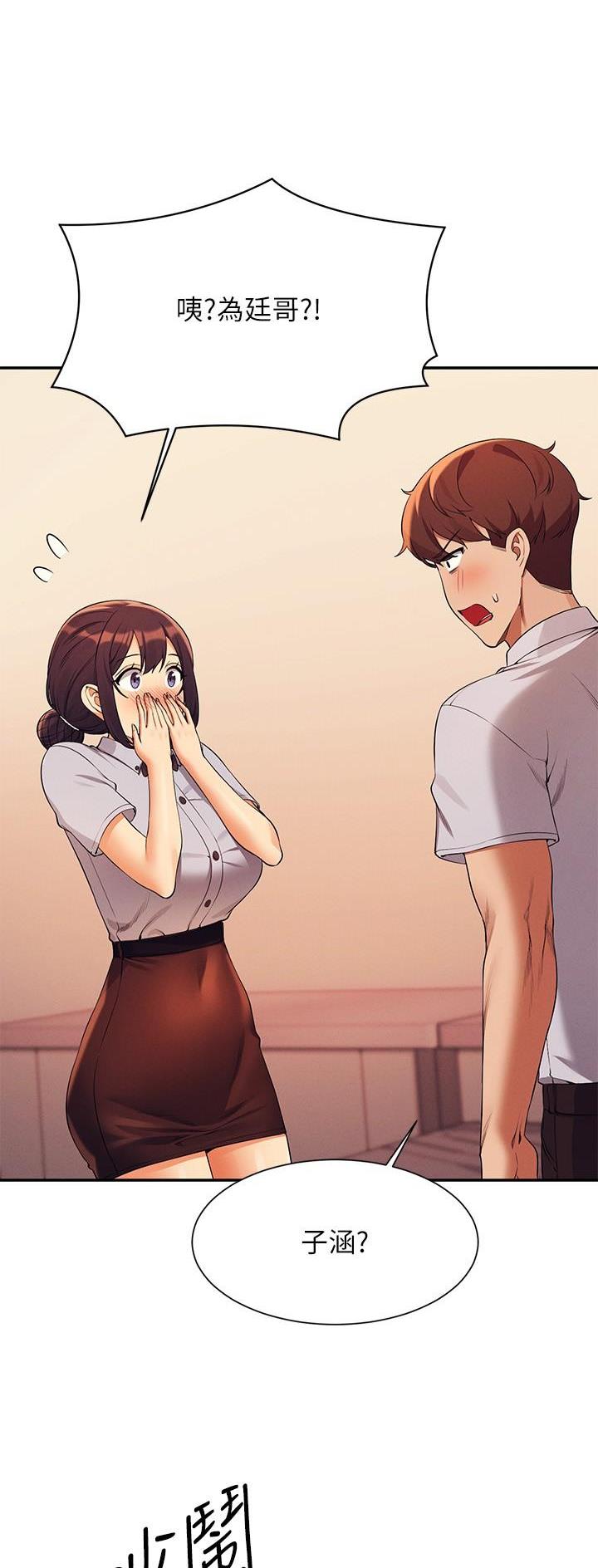 理工什么意思啊漫画,第137话2图