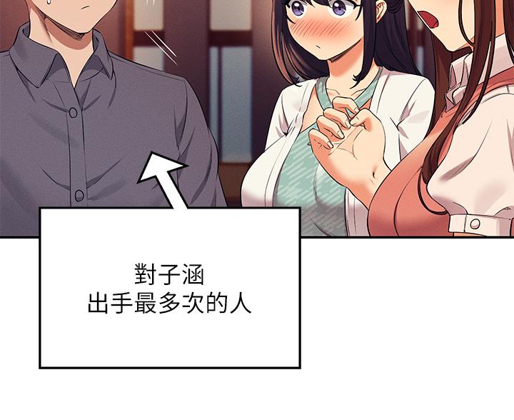 理工是什么意思啊漫画,第85话1图