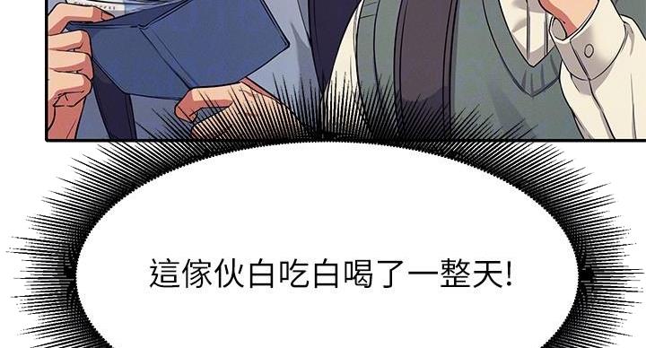 理工是什么意思啊漫画,第32话1图