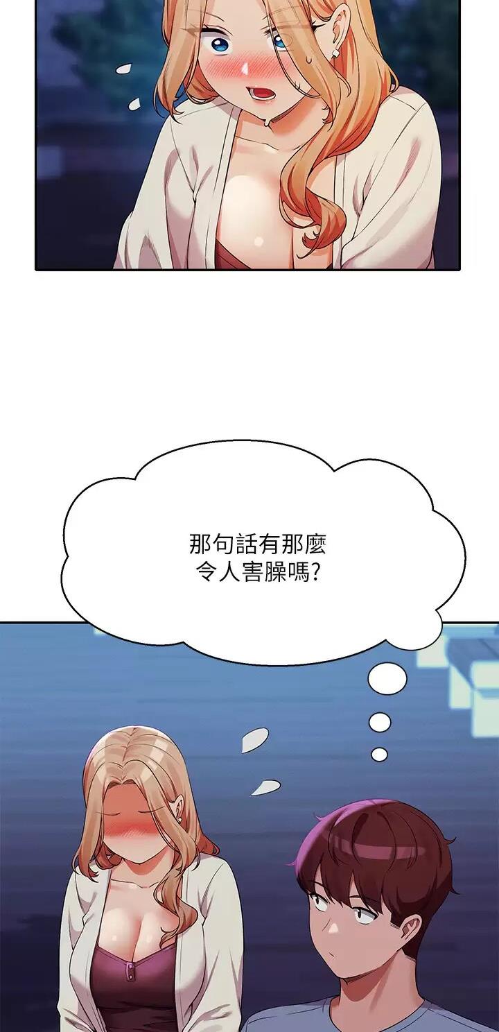 理工是什么意思啊漫画,第123话2图