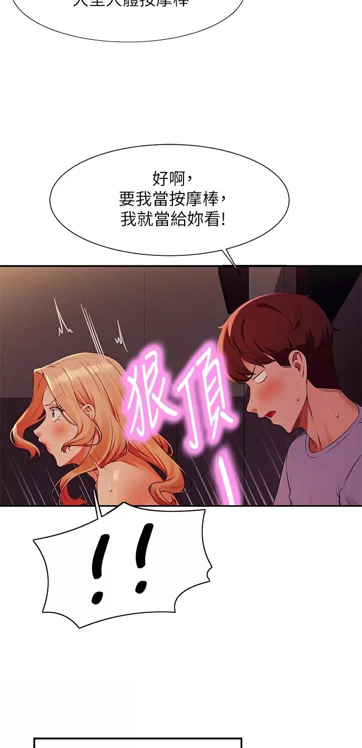 理工是什么意思啊漫画,第121话1图