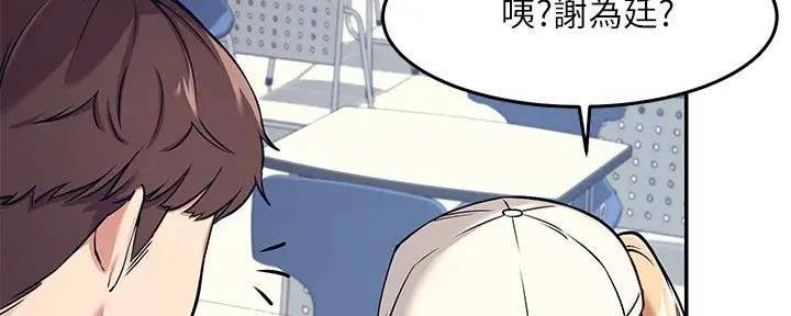 理工什么意思啊漫画,第2话2图