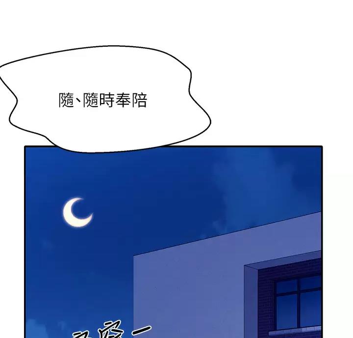 理工是什么意思啊漫画,第92话2图