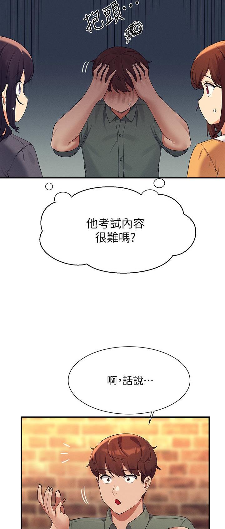 理工系女神\/谁说理组没正妹?作者漫画,第128话2图