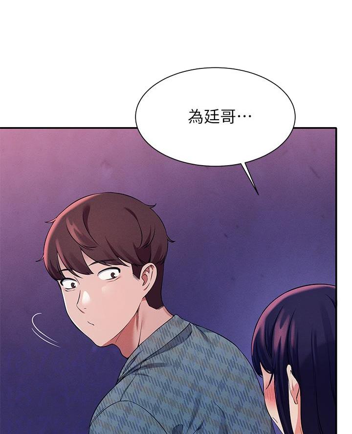理工是什么意思啊漫画,第47话2图