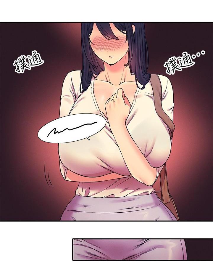 理工什么意思啊漫画,第41话2图