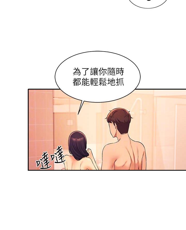理工什么意思啊漫画,第49话2图