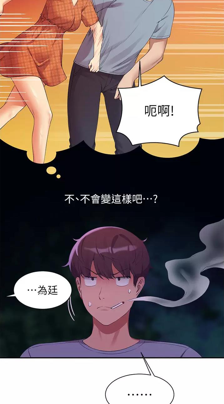 理工是什么意思啊漫画,第117话1图